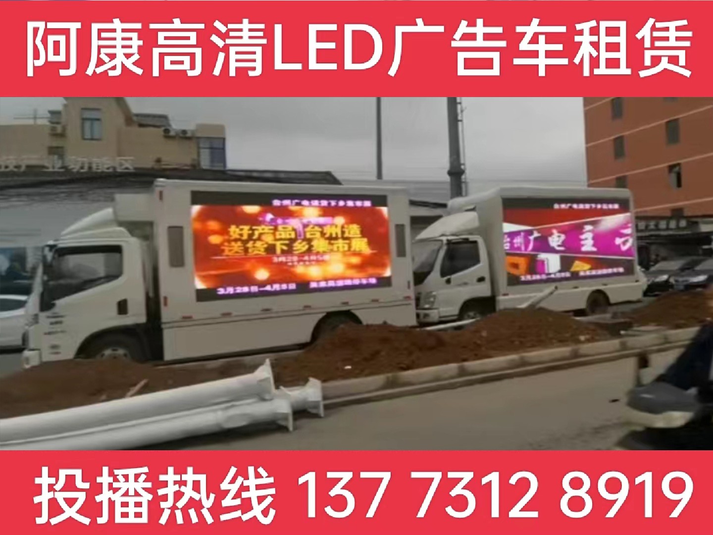 如皋市LED宣传车租赁